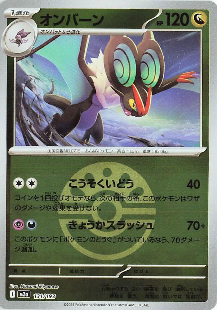 Noivern (Friend Ball Pattern) 131/193 card from M2a: High Class Pack: MEGA Dream ex
