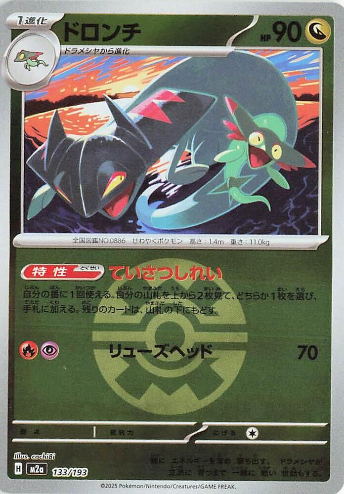 Drakloak (Quick Ball Pattern) 133/193 card from M2a: High Class Pack: MEGA Dream ex