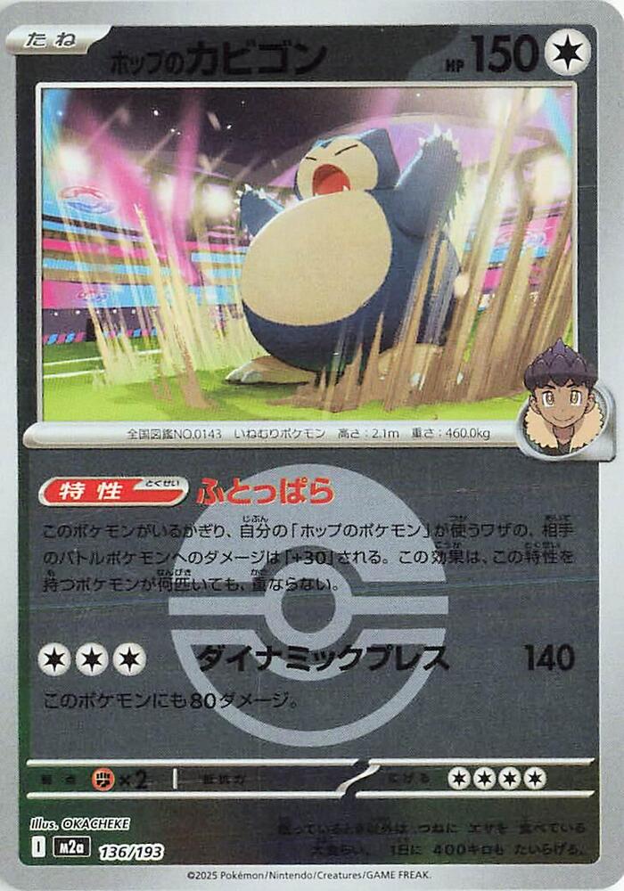 Hop's Snorlax (Poke Ball Pattern) 136/193 card from M2a: High Class Pack: MEGA Dream ex