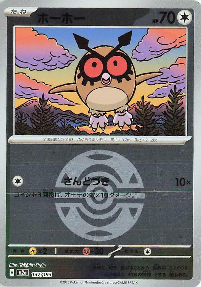 Hoothoot (Dusk Ball Pattern) 137/193 card from M2a: High Class Pack: MEGA Dream ex