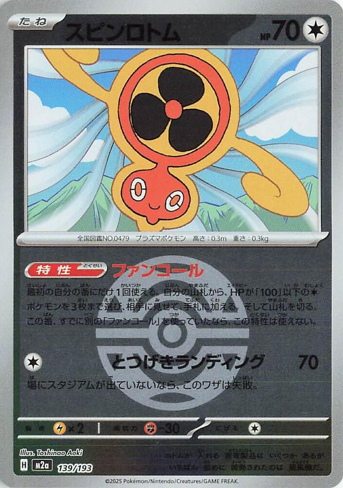 Fan Rotom (Dusk Ball Pattern) 139/193 card from M2a: High Class Pack: MEGA Dream ex