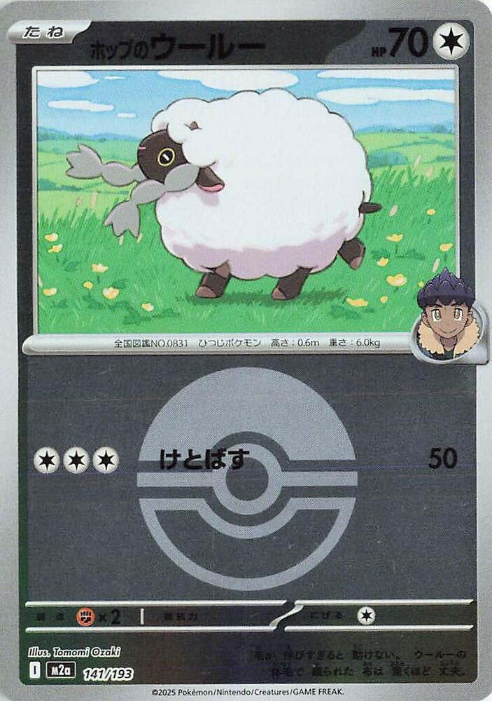 Hop's Wooloo (Poke Ball Pattern) 141/193 card from M2a: High Class Pack: MEGA Dream ex