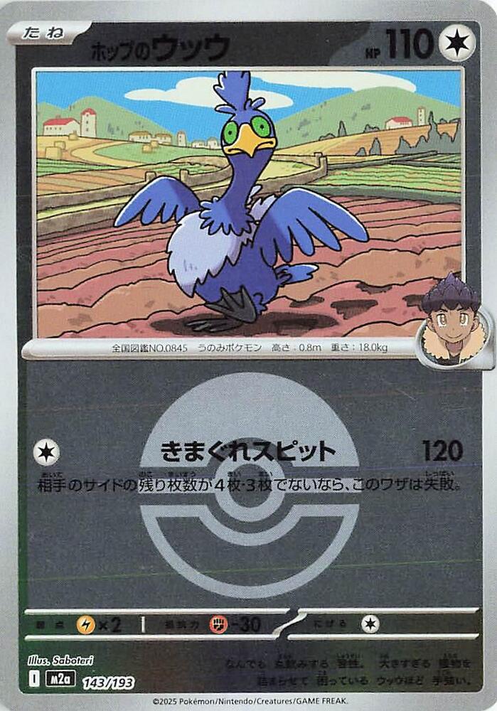 Hop's Cramorant (Poke Ball Pattern) 143/193 card from M2a: High Class Pack: MEGA Dream ex
