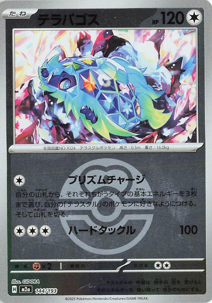 Terapagos (Love Ball Pattern) 144/193 card from M2a: High Class Pack: MEGA Dream ex