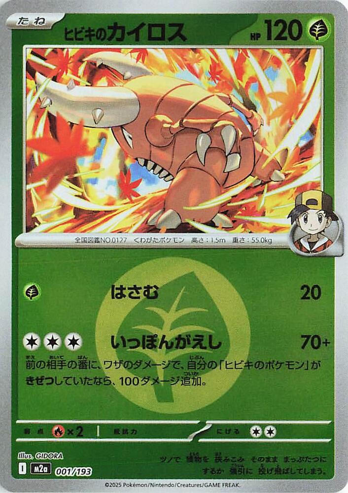 Ethan's Pinsir (Energy Symbol Pattern) 001/193 card from M2a: High Class Pack: MEGA Dream ex