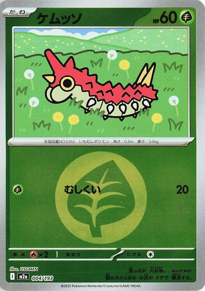 Wurmple (Energy Symbol Pattern) 004/193 card from M2a: High Class Pack: MEGA Dream ex