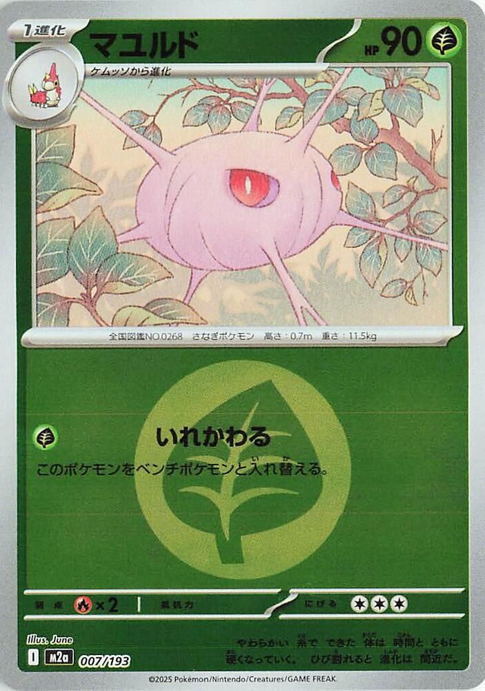 Cascoon (Energy Symbol Pattern) 007/193 card from M2a: High Class Pack: MEGA Dream ex