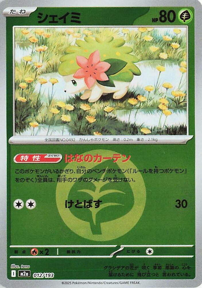 Shaymin (Energy Symbol Pattern) 012/193 card from M2a: High Class Pack: MEGA Dream ex