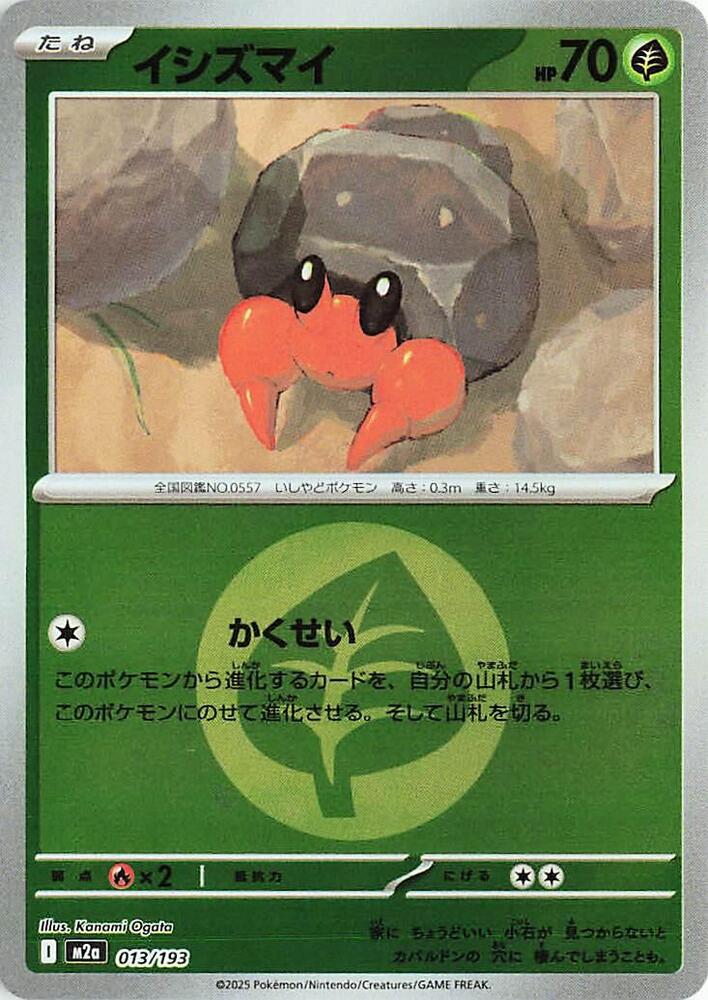 Dwebble (Energy Symbol Pattern) 013/193 card from M2a: High Class Pack: MEGA Dream ex