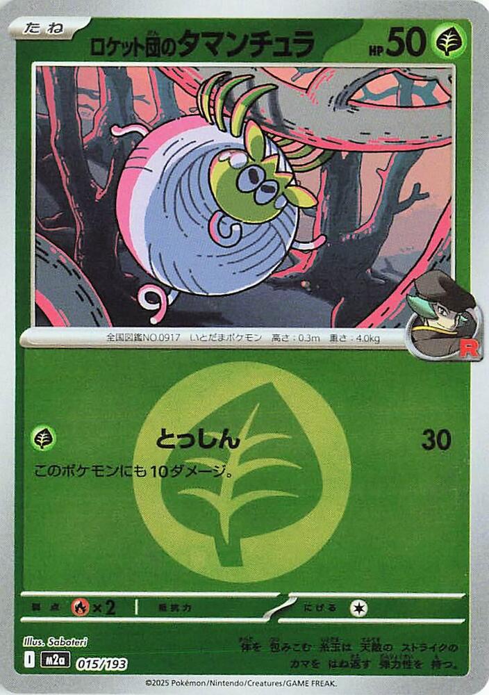 Team Rocket's Tarountula (Energy Symbol Pattern) 015/193 card from M2a: High Class Pack: MEGA Dream ex