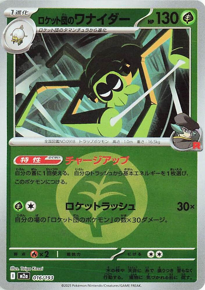 Team Rocket's Spidops (Energy Symbol Pattern) 016/193 card from M2a: High Class Pack: MEGA Dream ex