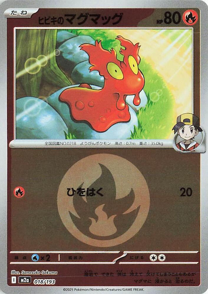 Ethan's Slugma (Energy Symbol Pattern) 018/193 card from M2a: High Class Pack: MEGA Dream ex