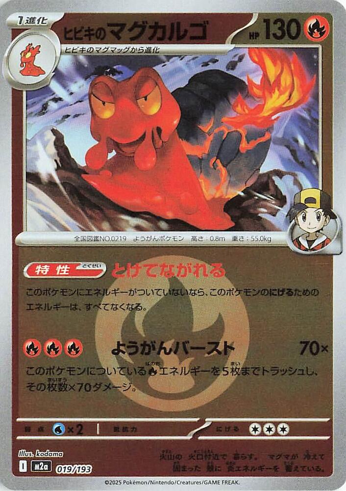 Ethan's Magcargo (Energy Symbol Pattern) 019/193 card from M2a: High Class Pack: MEGA Dream ex