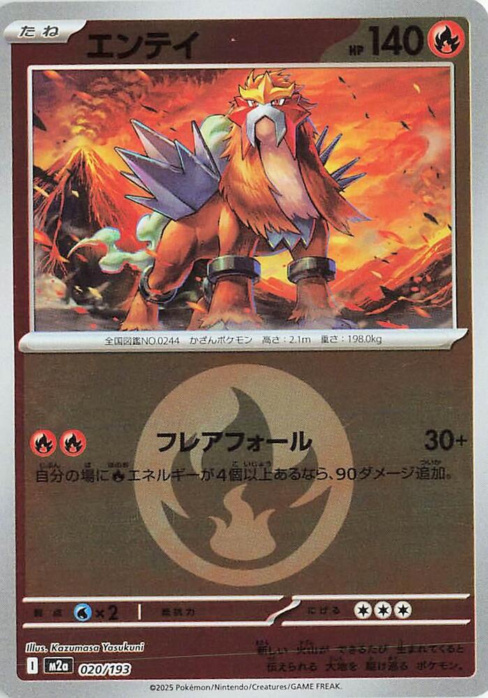 Entei (Energy Symbol Pattern) 020/193 card from M2a: High Class Pack: MEGA Dream ex