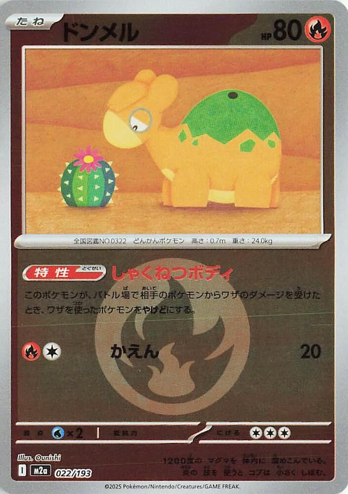 Numel (Energy Symbol Pattern) 022/193 card from M2a: High Class Pack: MEGA Dream ex