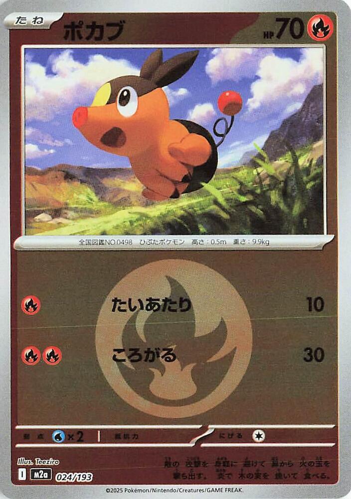 Tepig (Energy Symbol Pattern) 024/193 card from M2a: High Class Pack: MEGA Dream ex