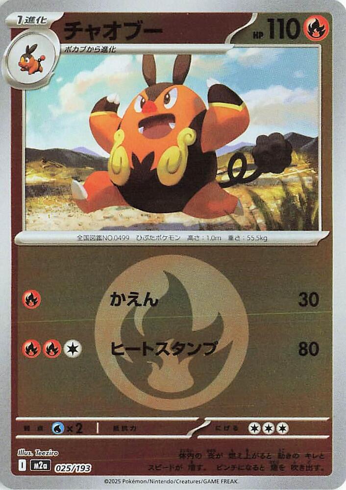Pignite (Energy Symbol Pattern) 025/193 card from M2a: High Class Pack: MEGA Dream ex