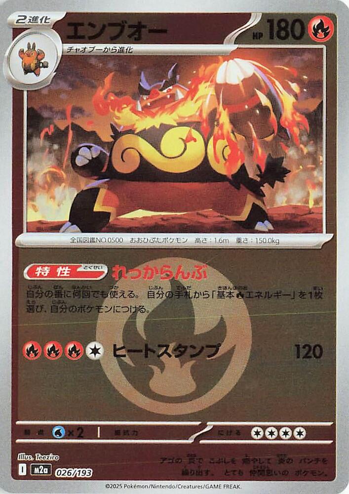 Emboar (Energy Symbol Pattern) 026/193 card from M2a: High Class Pack: MEGA Dream ex