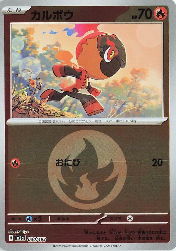 Charcadet (Energy Symbol Pattern) 030/193 card from M2a: High Class Pack: MEGA Dream ex
