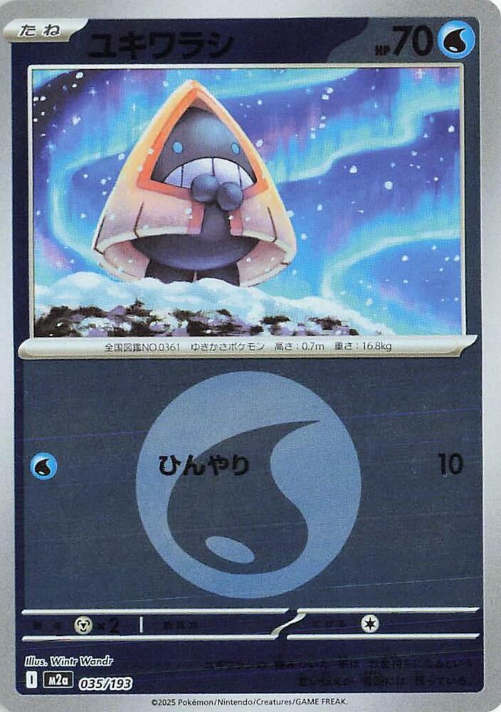 Snorunt (Energy Symbol Pattern) 035/193 card from M2a: High Class Pack: MEGA Dream ex