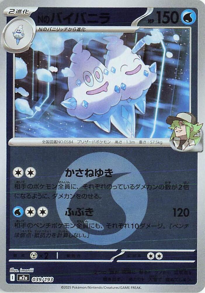 N's Vanilluxe (Energy Symbol Pattern) 039/193 card from M2a: High Class Pack: MEGA Dream ex