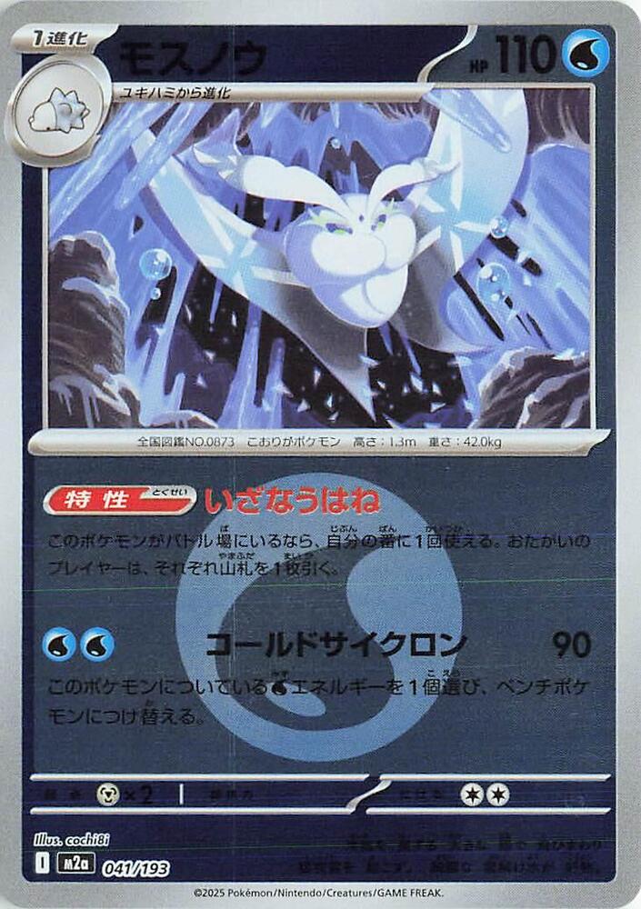 Frosmoth (Energy Symbol Pattern) 041/193 card from M2a: High Class Pack: MEGA Dream ex