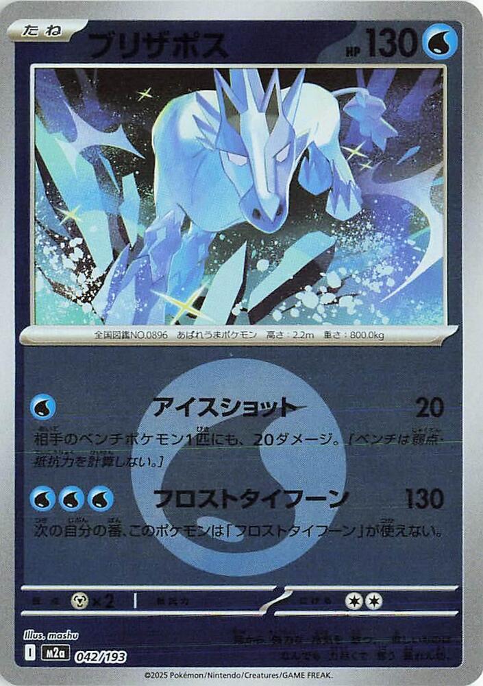Glastrier (Energy Symbol Pattern) 042/193 card from M2a: High Class Pack: MEGA Dream ex