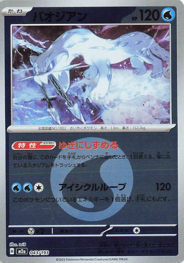 Chien-Pao (Energy Symbol Pattern) 043/193 card from M2a: High Class Pack: MEGA Dream ex