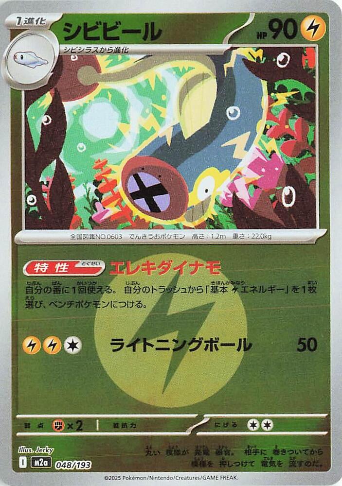 Eelektrik (Energy Symbol Pattern) 048/193 card from M2a: High Class Pack: MEGA Dream ex