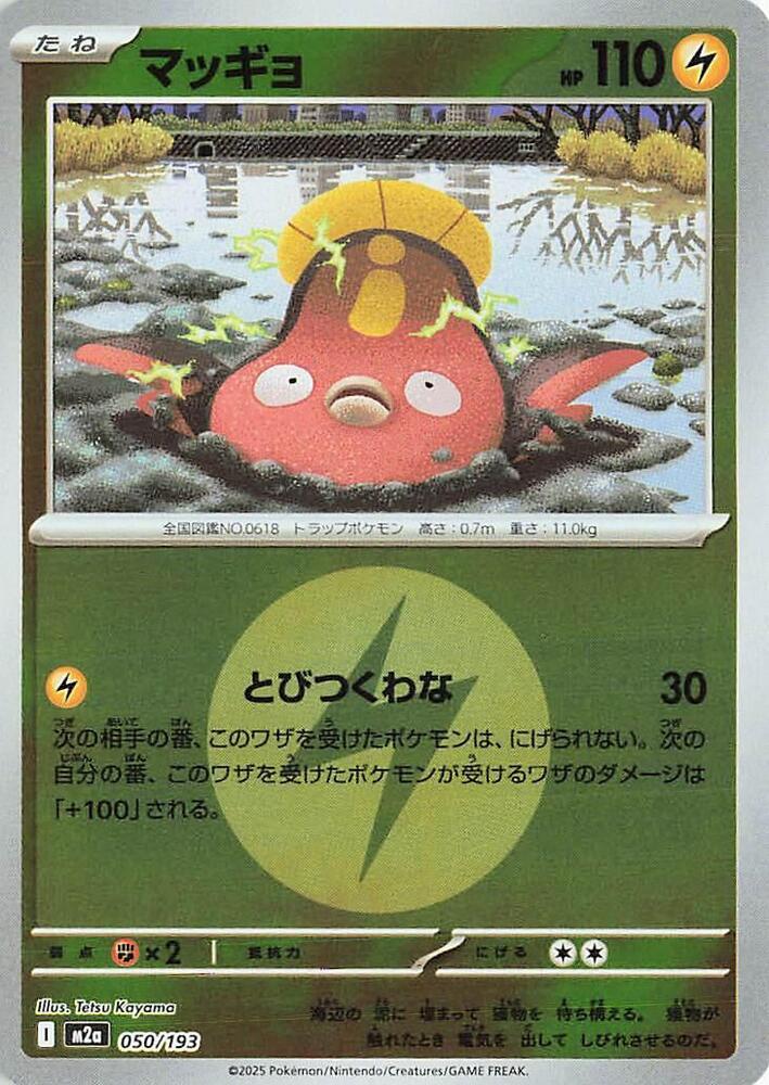 Stunfisk (Energy Symbol Pattern) 050/193 card from M2a: High Class Pack: MEGA Dream ex