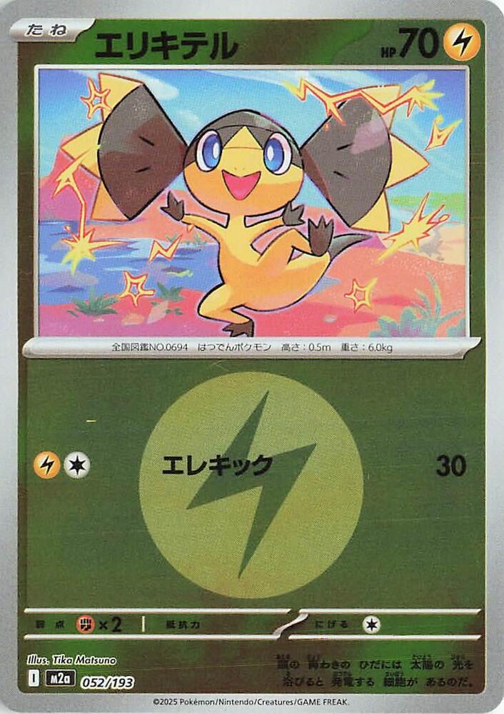 Helioptile (Energy Symbol Pattern) 052/193 card from M2a: High Class Pack: MEGA Dream ex
