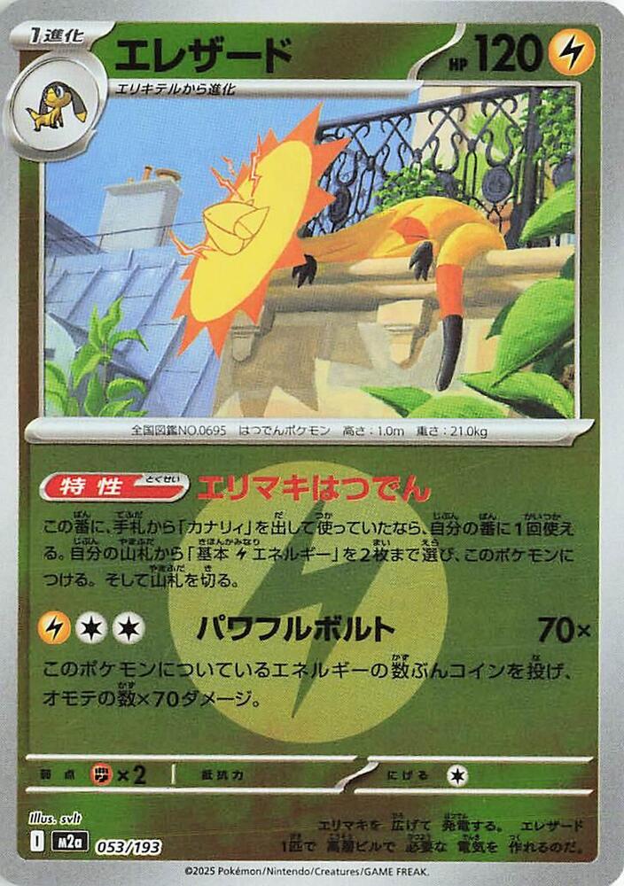 Heliolisk (Energy Symbol Pattern) 053/193 card from M2a: High Class Pack: MEGA Dream ex