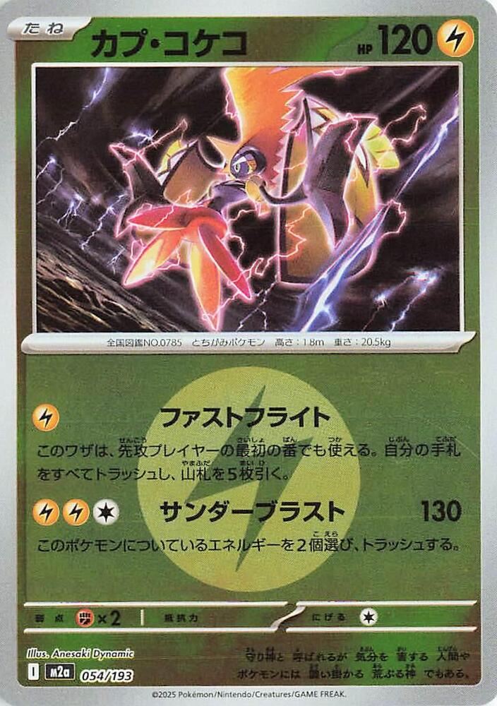 Tapu Koko (Energy Symbol Pattern) 054/193 card from M2a: High Class Pack: MEGA Dream ex