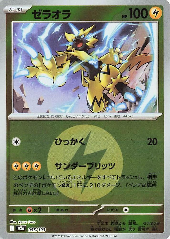 Zeraora (Energy Symbol Pattern) 055/193 card from M2a: High Class Pack: MEGA Dream ex