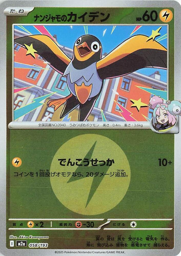 Iono's Wattrel (Energy Symbol Pattern) 058/193 card from M2a: High Class Pack: MEGA Dream ex