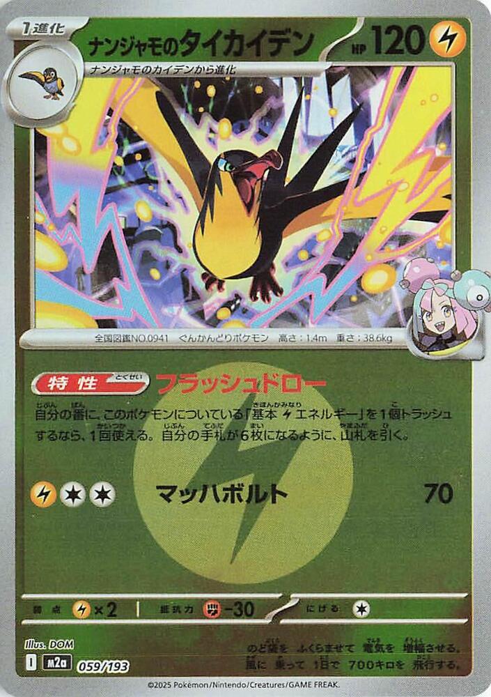 Iono's Kilowattrel (Energy Symbol Pattern) 059/193 card from M2a: High Class Pack: MEGA Dream ex