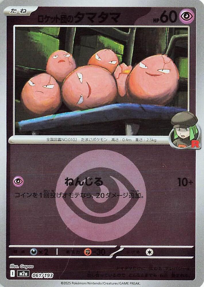 Team Rocket's Exeggcute (Energy Symbol Pattern) 061/193 card from M2a: High Class Pack: MEGA Dream ex