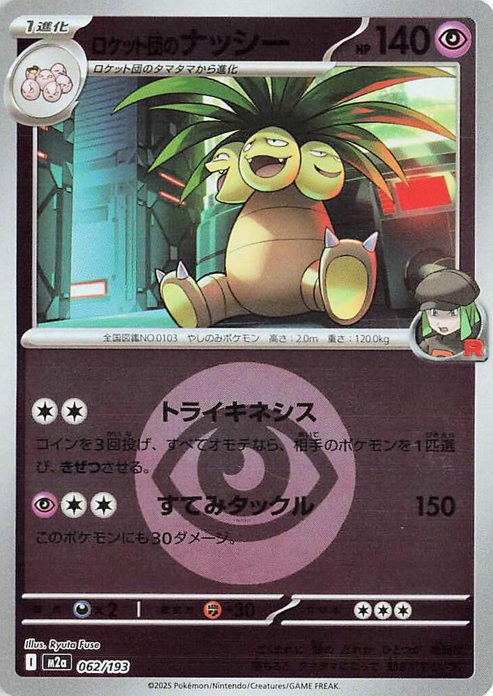 Team Rocket's Exeggutor (Energy Symbol Pattern) 062/193 card from M2a: High Class Pack: MEGA Dream ex