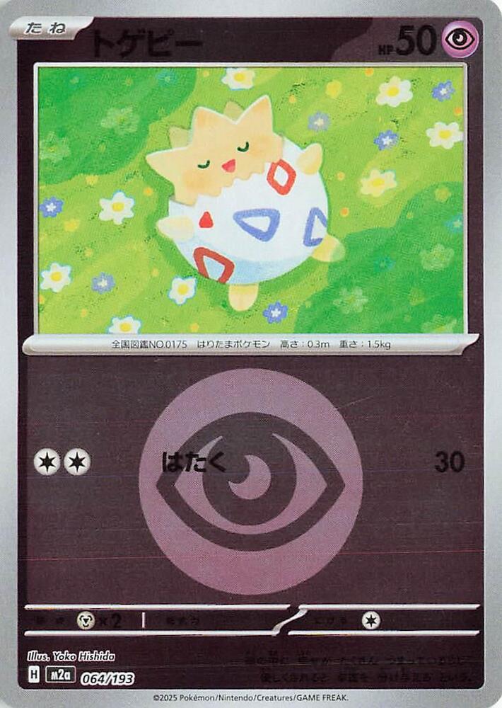 Togepi (Energy Symbol Pattern) 064/193 card from M2a: High Class Pack: MEGA Dream ex