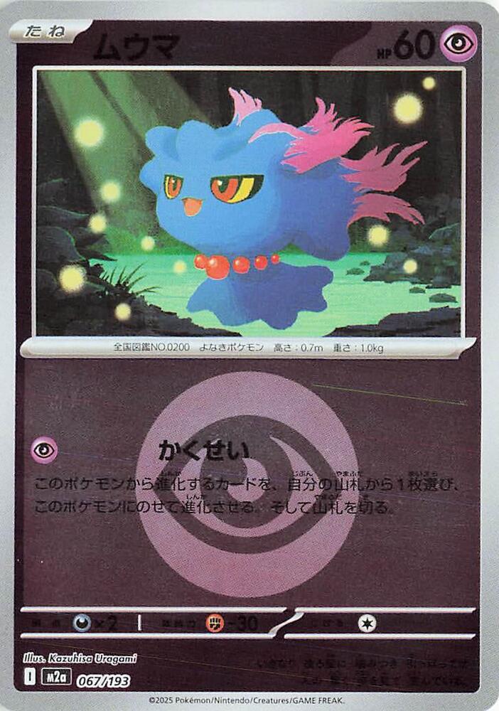 Misdreavus (Energy Symbol Pattern) 067/193 card from M2a: High Class Pack: MEGA Dream ex