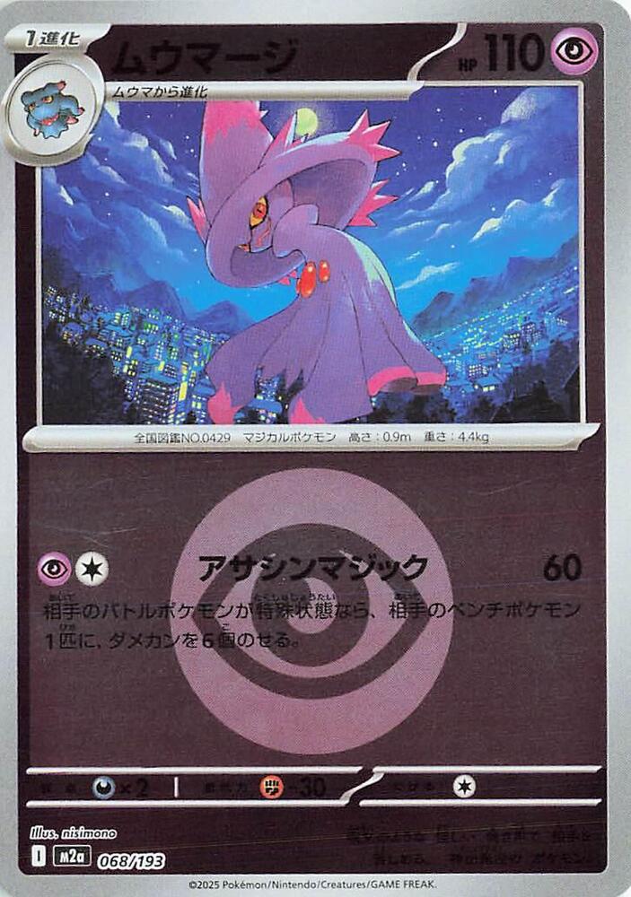 Mismagius (Energy Symbol Pattern) 068/193 card from M2a: High Class Pack: MEGA Dream ex