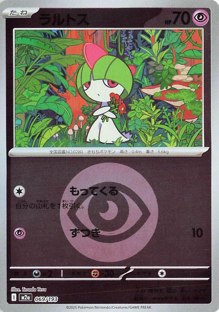 Ralts (Energy Symbol Pattern) 069/193 card from M2a: High Class Pack: MEGA Dream ex