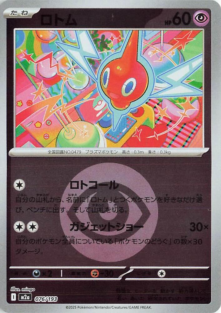 Rotom (Energy Symbol Pattern) 076/193 card from M2a: High Class Pack: MEGA Dream ex