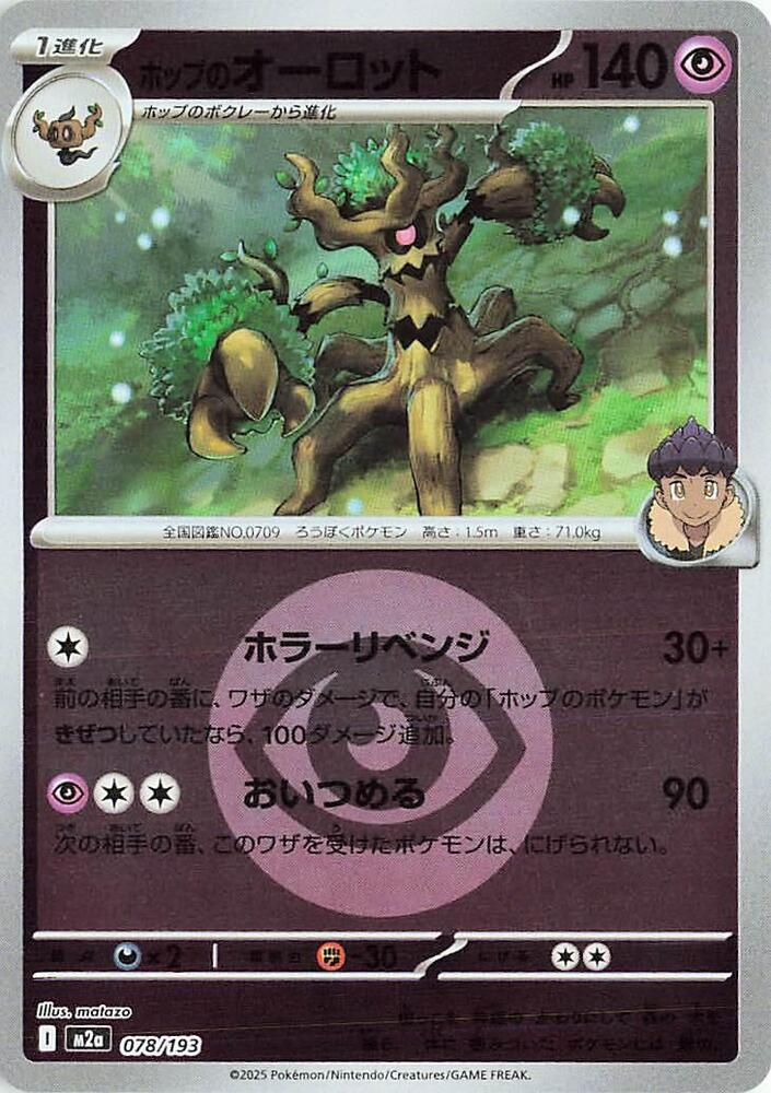 Hop's Trevenant (Energy Symbol Pattern) 078/193 card from M2a: High Class Pack: MEGA Dream ex