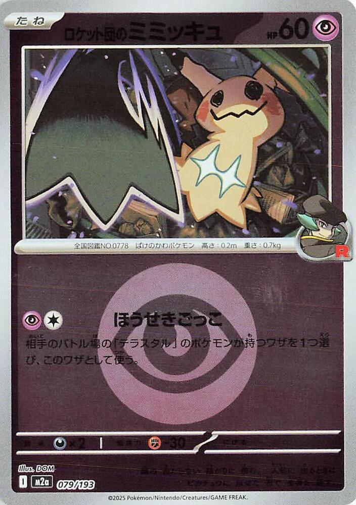 Team Rocket's Mimikyu (Energy Symbol Pattern) 079/193 card from M2a: High Class Pack: MEGA Dream ex