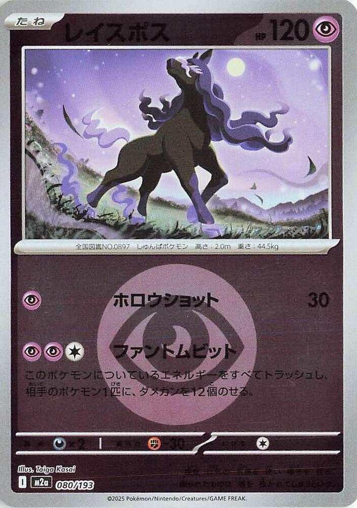 Spectrier (Energy Symbol Pattern) 080/193 card from M2a: High Class Pack: MEGA Dream ex