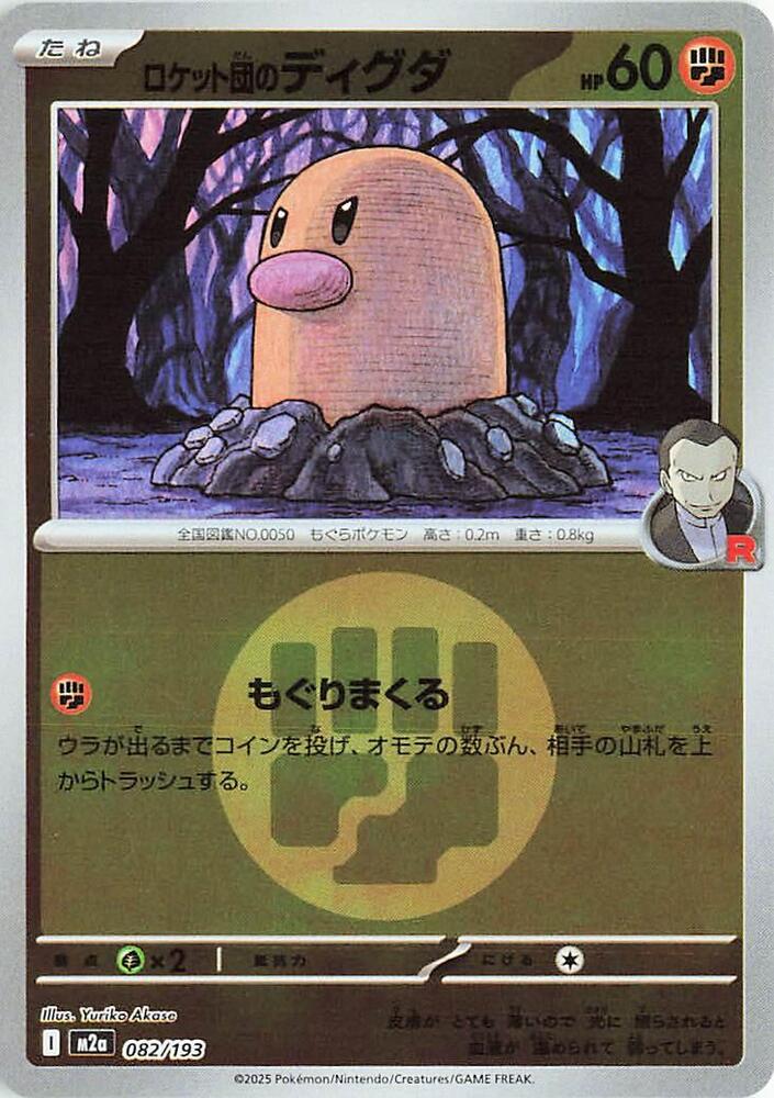 Team Rocket's Diglett (Energy Symbol Pattern) 082/193 card from M2a: High Class Pack: MEGA Dream ex
