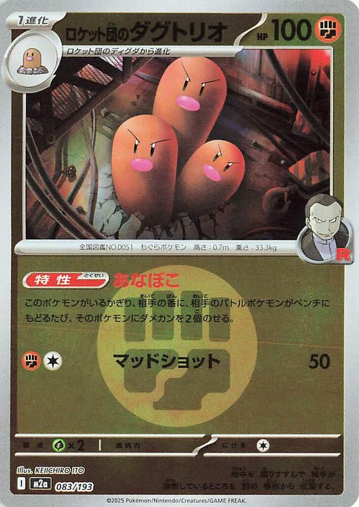 Team Rocket's Dugtrio (Energy Symbol Pattern) 083/193 card from M2a: High Class Pack: MEGA Dream ex