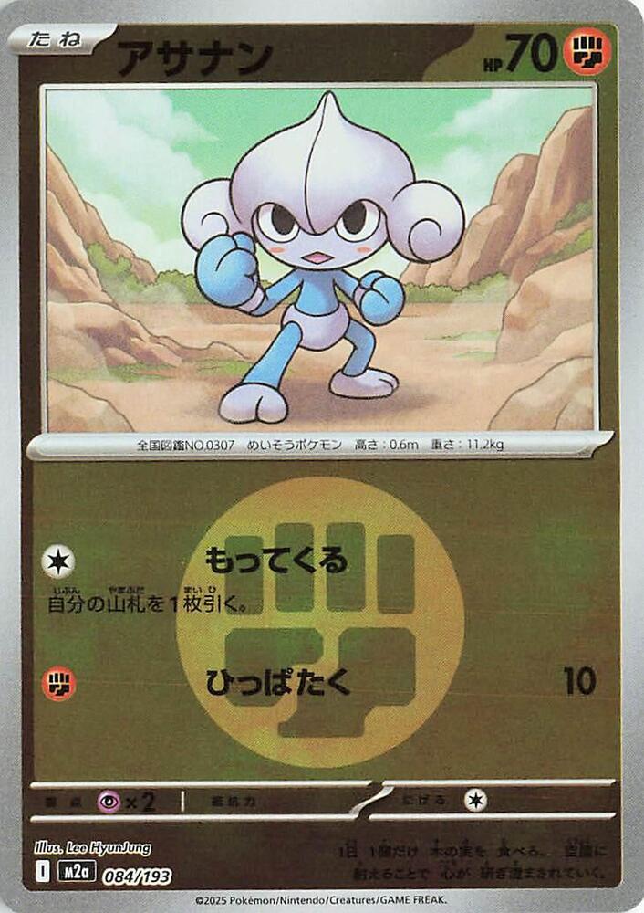 Meditite (Energy Symbol Pattern) 084/193 card from M2a: High Class Pack: MEGA Dream ex
