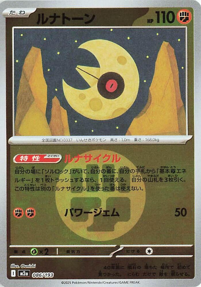 Lunatone (Energy Symbol Pattern) 086/193 card from M2a: High Class Pack: MEGA Dream ex